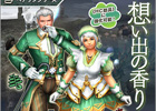 Xbox 360/PC「モンスターハンター フロンティアG」新防具「トリートシリーズ」が手に入るベテランシリーズのシナリオ「想い出の香り」が配信開始