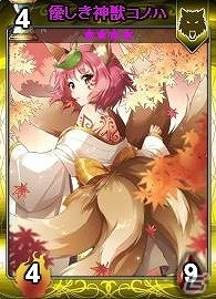 ニコニコアプリ「ディヴァイン・グリモワール」女神カード「優しき神獣コノハ」や「エルブカンジュ」を入手できるキャンペーンが開催の画像4