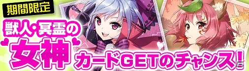 ニコニコアプリ「ディヴァイン・グリモワール」女神カード「優しき神獣コノハ」や「エルブカンジュ」を入手できるキャンペーンが開催の画像1