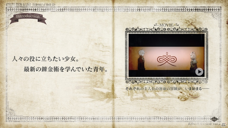 PS3「エスカ＆ロジーのアトリエ～黄昏の空の錬金術士～」オリジナルカスタムテーマがついてくるPlayView「黄昏の世界の記録 Vol.2」が配信開始の画像2