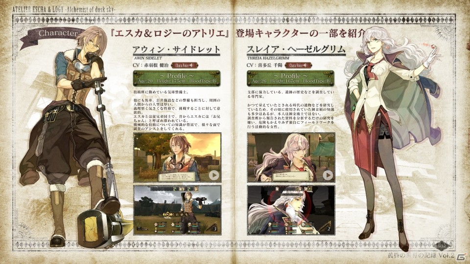 PS3「エスカ＆ロジーのアトリエ～黄昏の空の錬金術士～」オリジナルカスタムテーマがついてくるPlayView「黄昏の世界の記録 Vol.2」が配信開始の画像3
