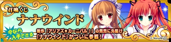 PC「メガミエンゲイジ！」ナナウィンドの「ALIA’sCARNIVAL！」や「ユユカナ」の限定カードを実装の画像6