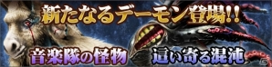 iOS「デーモントライヴ」新たなデーモンを2体追加！召喚スキル「アザトースの冒涜」も登場の画像9