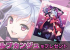 「ディヴァイン・グリモワール」がmixiゲームにて配信決定！事前登録者に冥霊族の女神「エルブカンジュ」をプレゼント