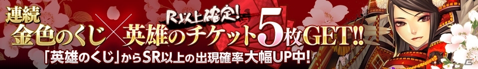 iOS/Android「武神大戦!」新たな戦場「ワールド6」をオープン！限定SRカードなどが手に入る記念キャンペーンを実施の画像1
