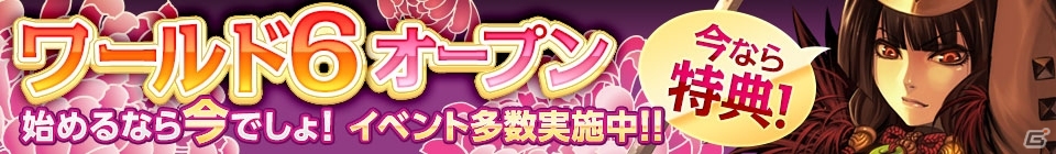 iOS/Android「武神大戦!」新たな戦場「ワールド6」をオープン！限定SRカードなどが手に入る記念キャンペーンを実施の画像2