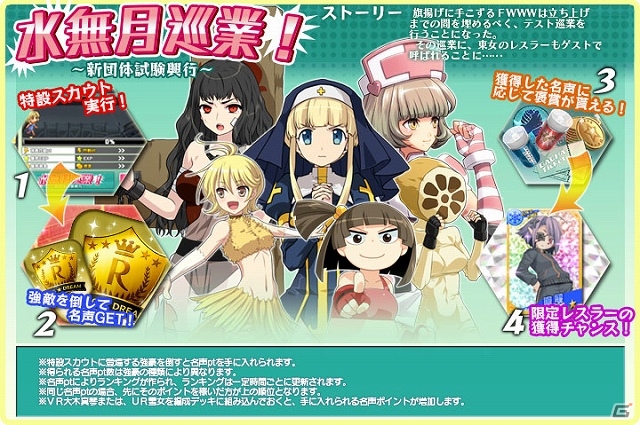 Yahoo! Mobage「リング☆ドリーム～女子プロレス大戦～」斉藤千和さん演じる「麗雫」が入手できるイベント「水無月巡業 -新団体試験興業-」が開催の画像1