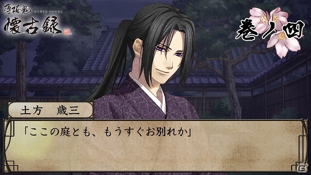 iOS/Android「薄桜鬼 懐古録」追加コンテンツ「巻ノ三」＆「巻ノ四」が配信開始の画像10