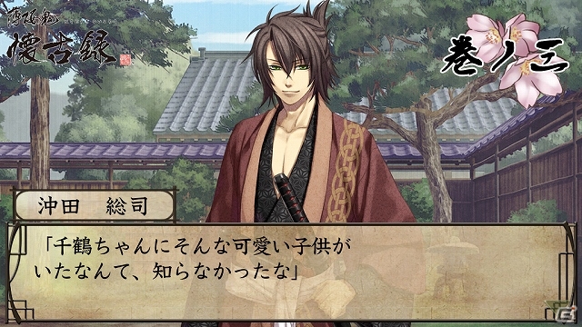 iOS/Android「薄桜鬼 懐古録」追加コンテンツ「巻ノ三」＆「巻ノ四」が配信開始の画像2