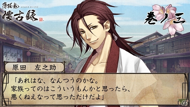 iOS/Android「薄桜鬼 懐古録」追加コンテンツ「巻ノ三」＆「巻ノ四」が配信開始の画像6