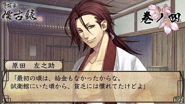 iOS/Android「薄桜鬼 懐古録」追加コンテンツ「巻ノ三」＆「巻ノ四」が配信開始の画像9