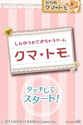 3DS「クマ・トモ」ニンテンドーeショップにて体験版が配信開始！au スマートパス版も登場の画像4