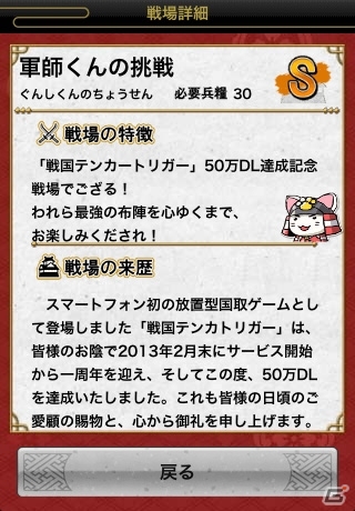 iOS/Android「戦国テンカトリガー」累計50万ダウンロードを突破！記念イベント「テンカ感謝祭」を開催の画像3