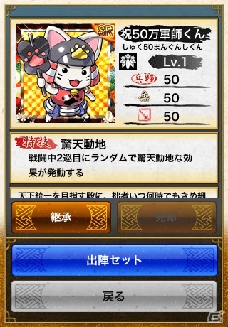 iOS/Android「戦国テンカトリガー」累計50万ダウンロードを突破！記念イベント「テンカ感謝祭」を開催の画像5