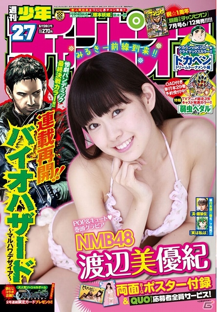 漫画「バイオハザード～マルハワデザイア～」の連載が「週刊少年チャンピオン」27号より再開の画像1