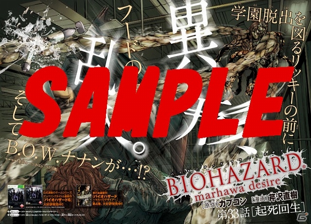 漫画「バイオハザード～マルハワデザイア～」の連載が「週刊少年チャンピオン」27号より再開の画像2