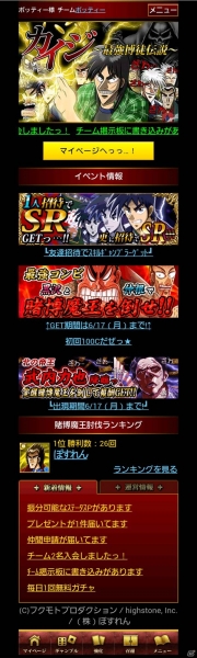 福本作品のキャラクターがオールスターで登場！ 「カイジ～最強博徒伝説～」がMobageにて配信開始の画像2