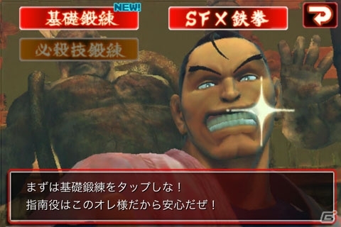 iOS版「ストリートファイターIV」85円で購入できるセールがスタート！基本操作やコンボを学べる「ストリートファイターIV 道場」も配信開始の画像2