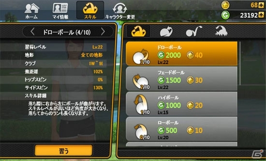 リアリティを追求したフル3Dゴルフゲーム「ゴルフスター」Android向けに配信開始の画像6
