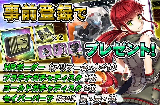 Android版「ボーダーブレイク mobile －疾風のガンフロント－」今夏に配信決定―HRボーダーやプラチナガチャディスクがもらえる事前登録もスタートの画像1