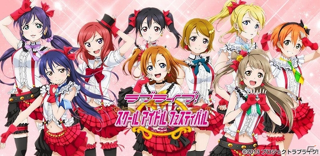μ’sのメンバーがフルボイスで登場するAndroid版「ラブライブ！スクールアイドルフェスティバル」配信開始の画像1