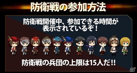 GREE「進撃の巨人-反撃の翼-」新コンテンツ「防衛戦」を実装！巨人たちから壁を守ろうの画像1