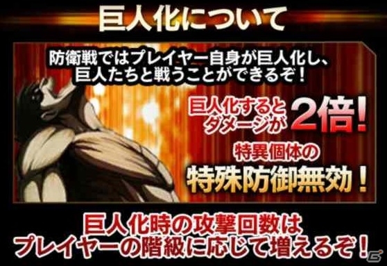 GREE「進撃の巨人-反撃の翼-」新コンテンツ「防衛戦」を実装！巨人たちから壁を守ろうの画像3