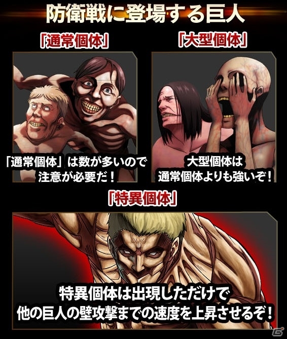GREE「進撃の巨人-反撃の翼-」新コンテンツ「防衛戦」を実装！巨人たちから壁を守ろうの画像4