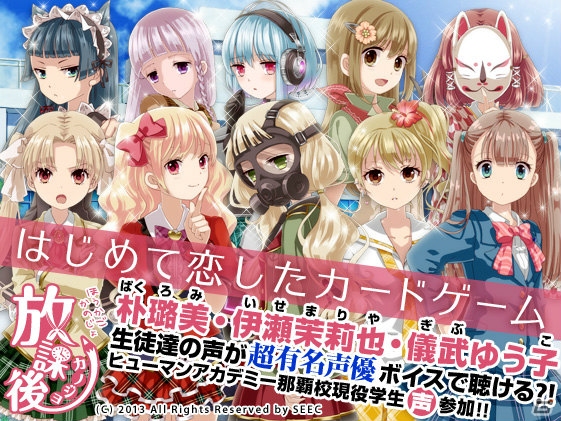 全カードボイス付きのiOS/Android「放課後カノジョ」がにじよめにて配信開始の画像1