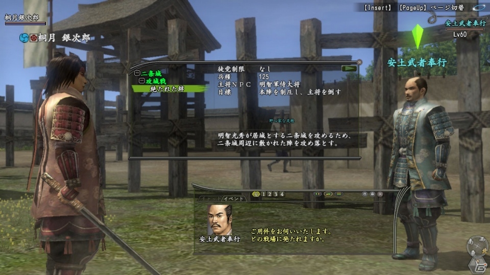 PS3/PS2/PC「信長の野望 Online」パック「天下夢幻の章」の特設ページがオープン！第一陣「本能寺の変」の情報を公開の画像4
