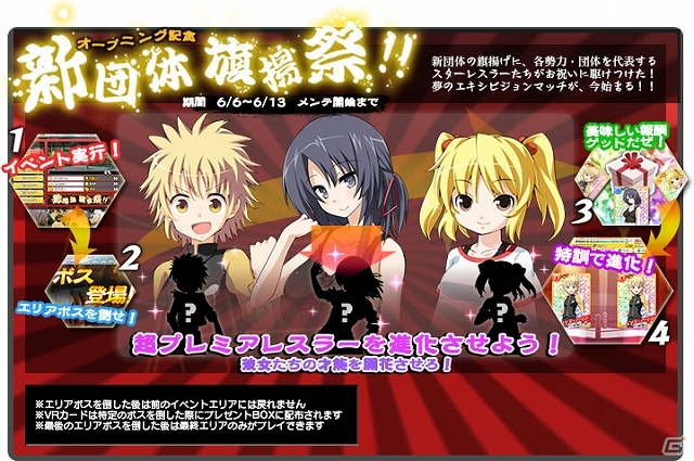mixiゲーム「リング☆ドリーム～女子プロレス大戦～」日替わりのボスを倒すとレアカードが手に入るイベント「新団体旗揚祭」開催の画像1