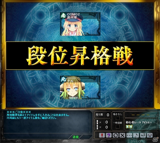 ニコニコアプリ「桃色大戦ぱいろん・生」己の麻雀力を競うことができる「段位戦システム」が登場の画像3