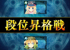 ニコニコアプリ「桃色大戦ぱいろん・生」己の麻雀力を競うことができる「段位戦システム」が登場