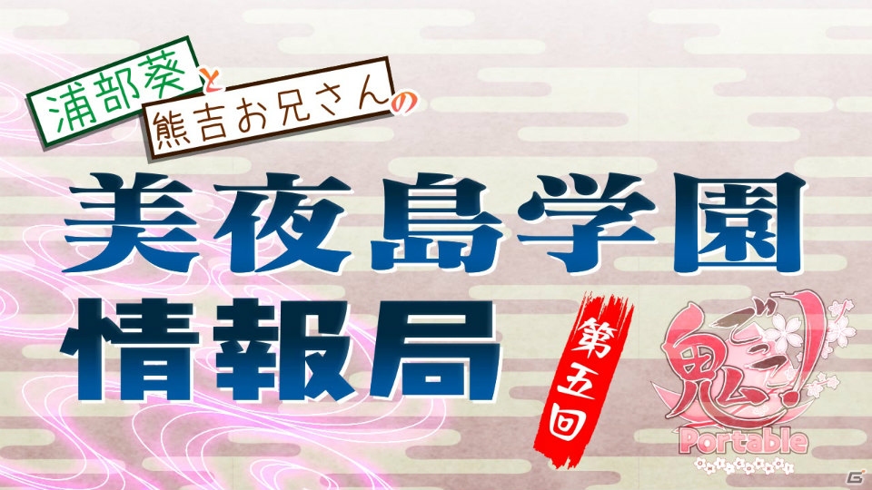 PSP「鬼ごっこ！ Portable」キャラクター紹介ムービー第5回は新ヒロイン・なずなのドジっ子っぷりをチェック！の画像3