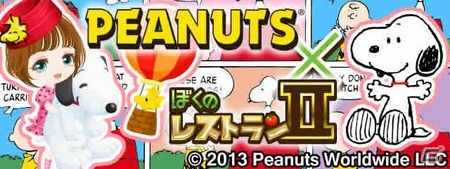 「ぼくのレストラン2」スヌーピーとコラボレーションしたアイテムが6月9日より販売開始の画像2