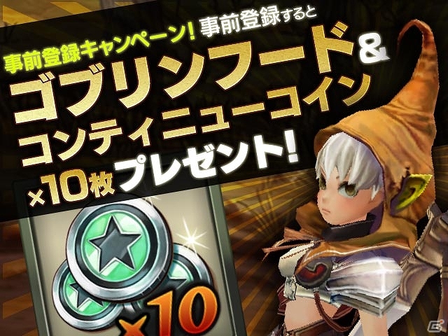 iOS/Android「幻塔戦記 グリフォン」レア装備アイテム「ゴブリンフード」などがもらえる事前登録の受付が6月9日に終了の画像3