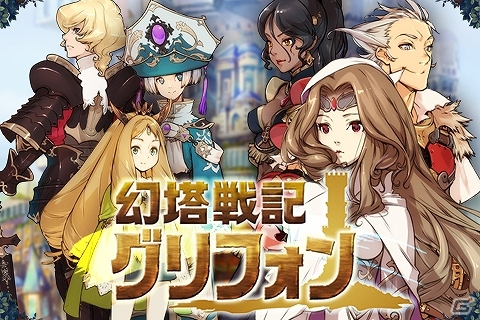 iOS/Android「幻塔戦記 グリフォン」レア装備アイテム「ゴブリンフード」などがもらえる事前登録の受付が6月9日に終了の画像4