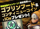 iOS/Android「幻塔戦記 グリフォン」レア装備アイテム「ゴブリンフード」などがもらえる事前登録の受付が6月9日に終了