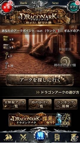 GREE「神縛のレインオブドラゴン」宝箱を集めると報酬が手に入るイベント「ドラゴンアーク～紡がれし秘宝の鍵～」が開催の画像3