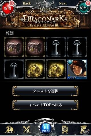 GREE「神縛のレインオブドラゴン」宝箱を集めると報酬が手に入るイベント「ドラゴンアーク～紡がれし秘宝の鍵～」が開催の画像4