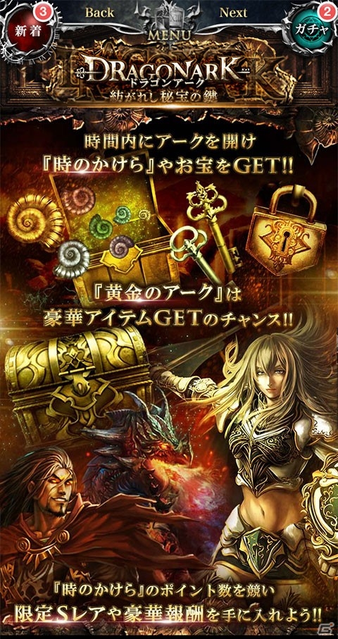 GREE「神縛のレインオブドラゴン」宝箱を集めると報酬が手に入るイベント「ドラゴンアーク～紡がれし秘宝の鍵～」が開催の画像5