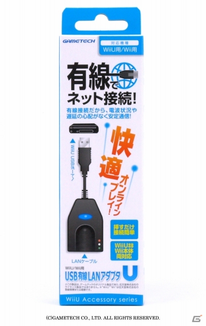 ゲームテック、Wii U/Wii用「USB有線LANアダプタU」を本日6月7日に発売の画像5