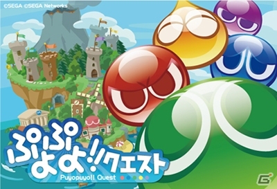 Android版「ぷよぷよ!!クエスト」事前登録の受付が6月9日に終了！忘れずに「初心者パック」を手に入れようの画像6