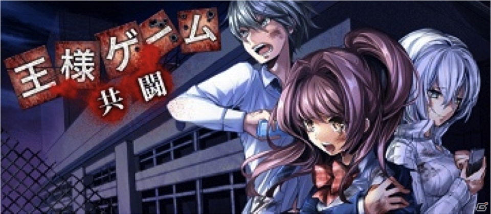 Mobage「王様ゲーム -共闘-」もうひとつの「王様ゲーム」が楽しめるシナリオモードを追加の画像2