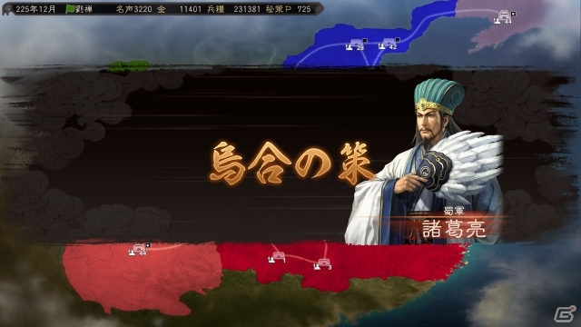 戦略性を深める要素を多数導入したPS3/PS Vita/Wii U「三國志12 with パワーアップキット」2013年9月に発売決定の画像3
