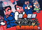 3DS「熱血硬派くにおくんSP 乱闘協奏曲」初回予約特典CDのジャケット＆収録曲が明らかに