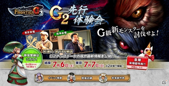 Xbox360/PC「モンスターハンター フロンティアG」キーワードは「双つの眼」と「古龍の最高峰」！「G2」大型アップデートが7月10日に実施決定の画像18