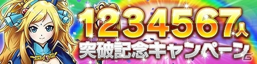 iOS/Android「ドラゴンコインズ」登録ユーザー数が1234567人を突破―プレミアムチケットなどがもらえる「1234567人達成記念キャンペーン」を実施の画像1