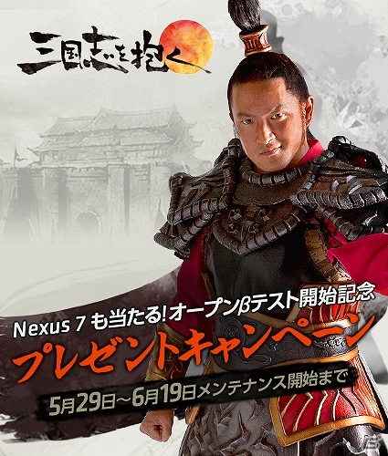 Android/PC「三国志を抱く」正式サービスの開始が6月19日に決定！オリジナル武将「獅童」のプレゼントも実施中の画像1