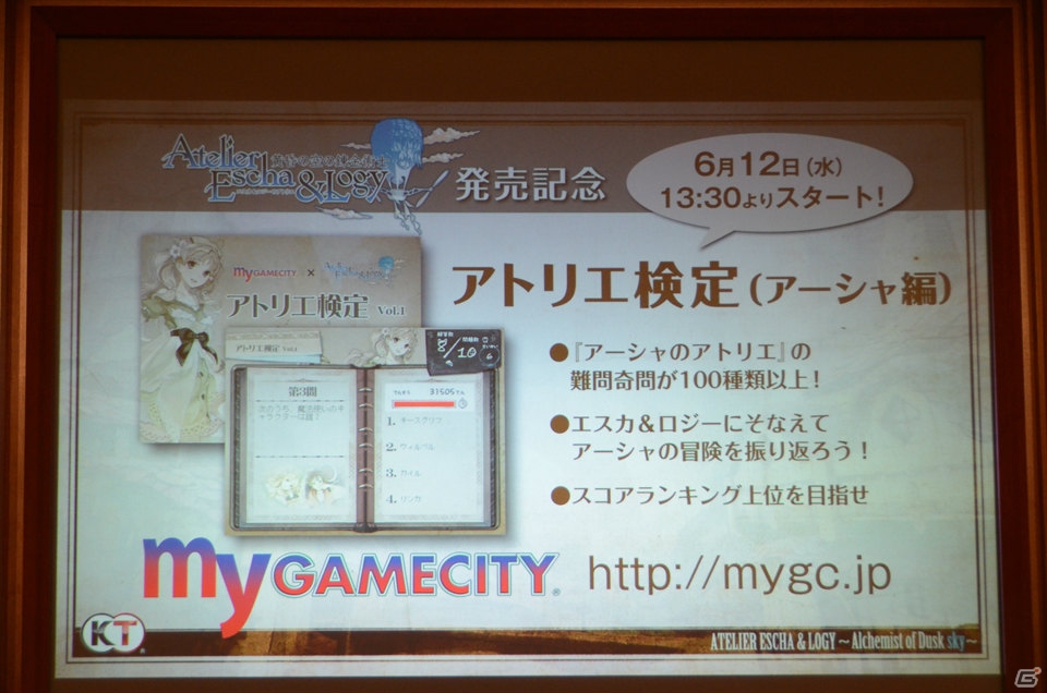 「エスカ＆ロジーのアトリエ」はガスト創立20周年記念タイトルとして展開―左氏やエスカ役・村川梨衣さんも登場した完成発表会をレポートの画像41